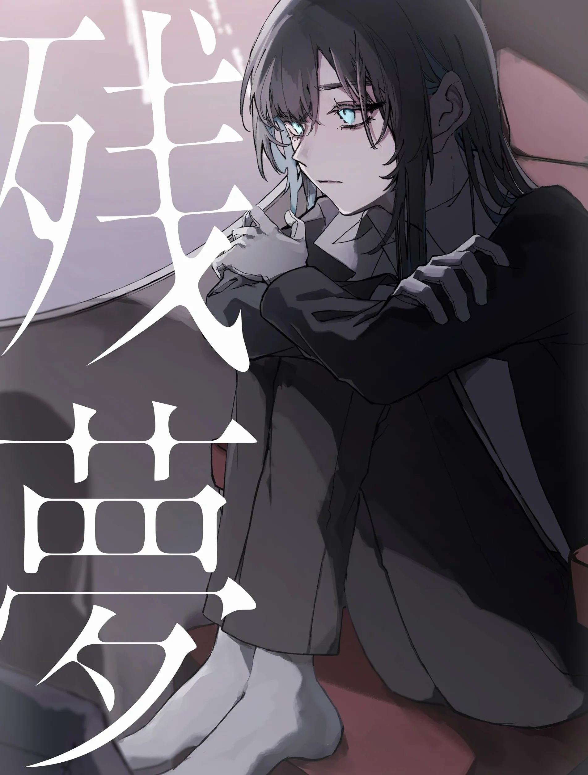 Zanmu (Ltd. DVD Edition)